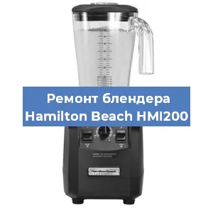 Замена предохранителя на блендере Hamilton Beach HMI200 в Белгороде